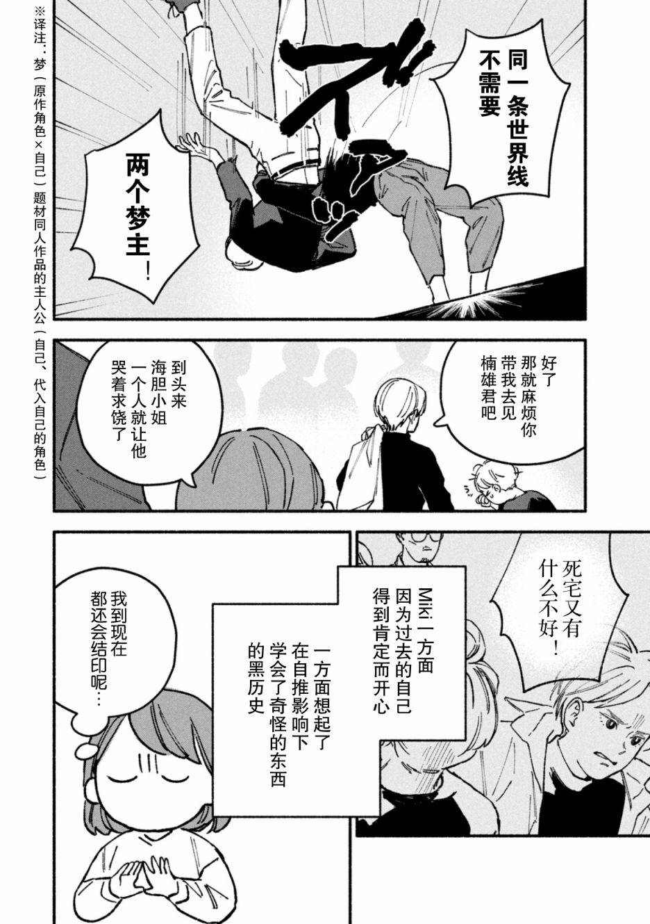 《面基对象是危险人物》漫画最新章节第10话免费下拉式在线观看章节第【8】张图片