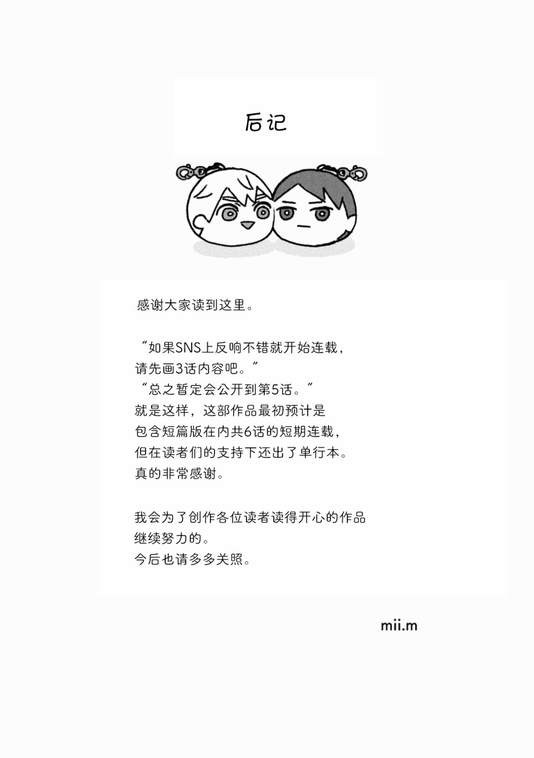 《面基对象是危险人物》漫画最新章节01卷加笔免费下拉式在线观看章节第【11】张图片