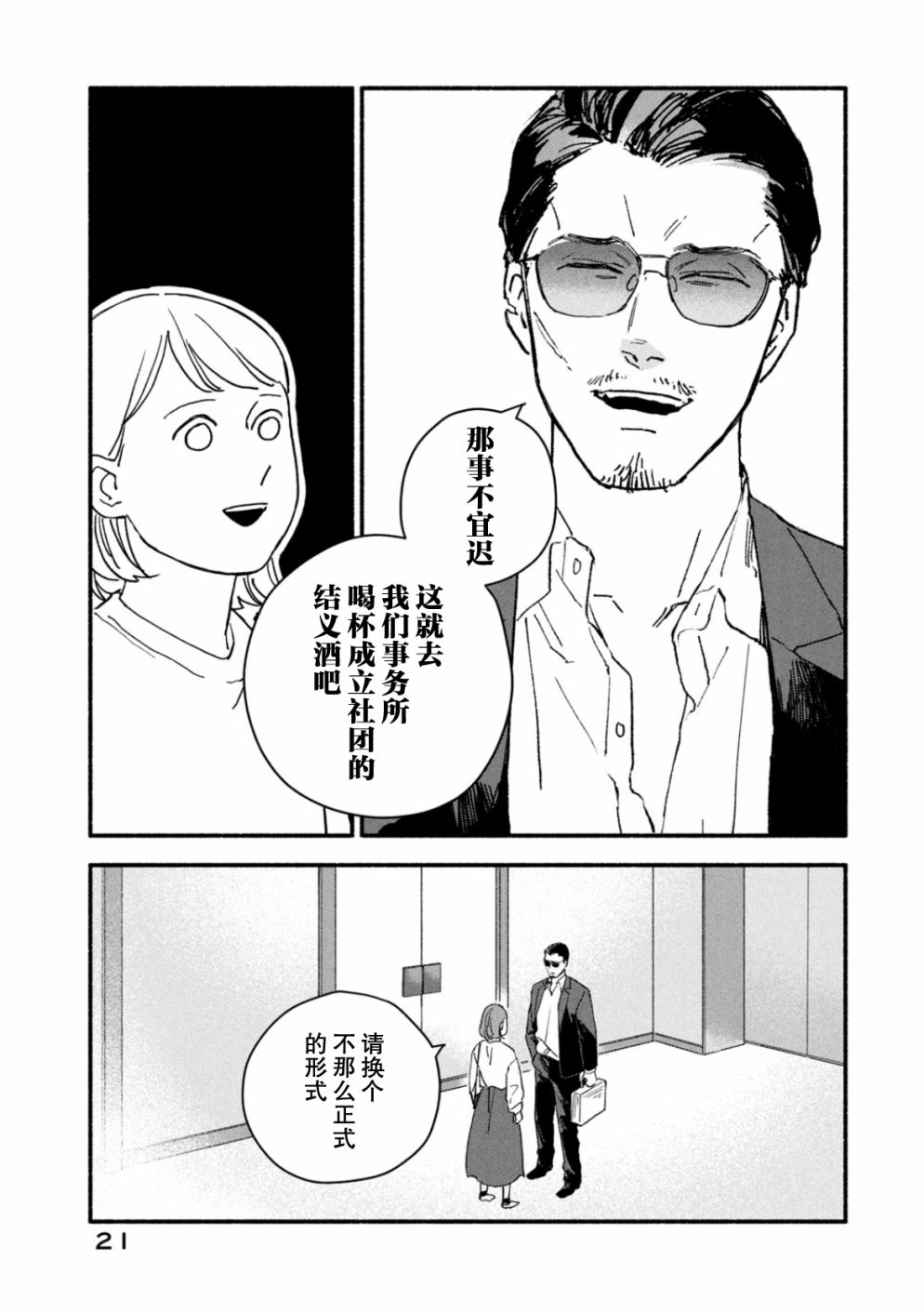 《面基对象是危险人物》漫画最新章节第1话免费下拉式在线观看章节第【20】张图片