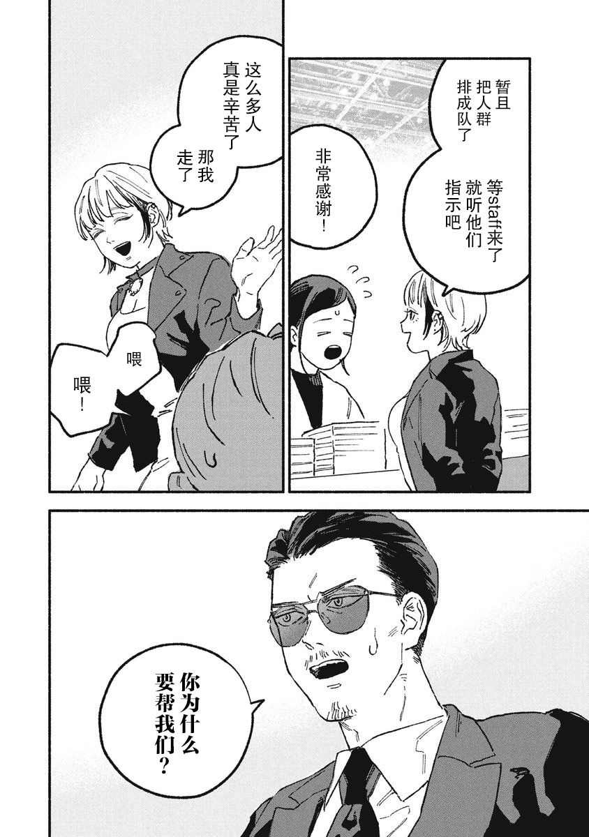 《面基对象是危险人物》漫画最新章节第18话免费下拉式在线观看章节第【4】张图片