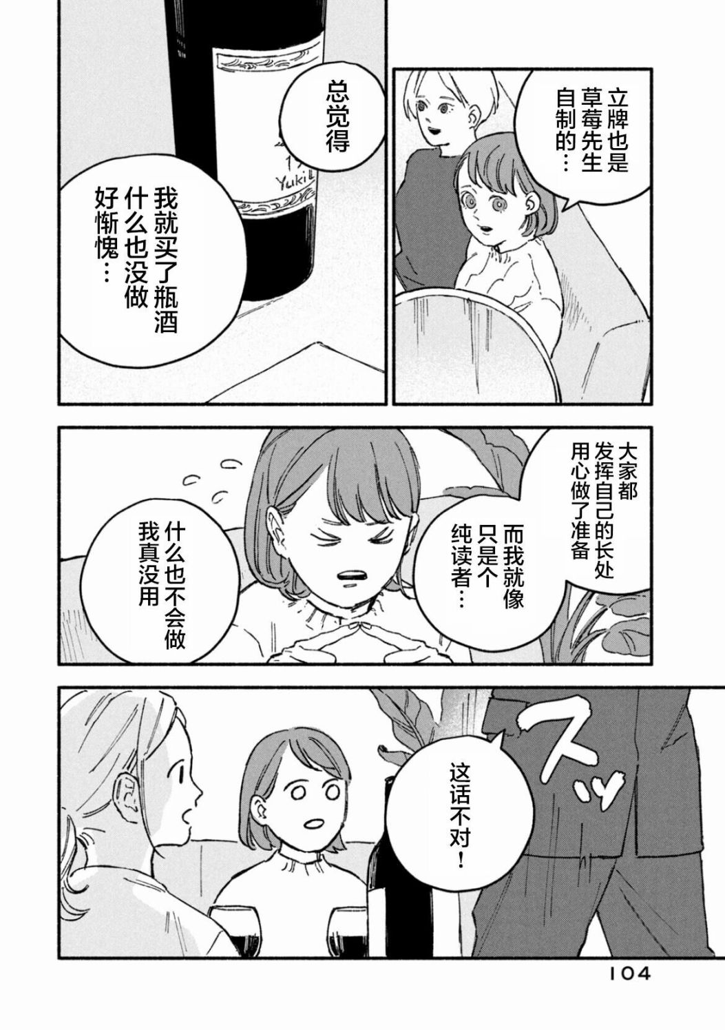 《面基对象是危险人物》漫画最新章节第11话免费下拉式在线观看章节第【6】张图片