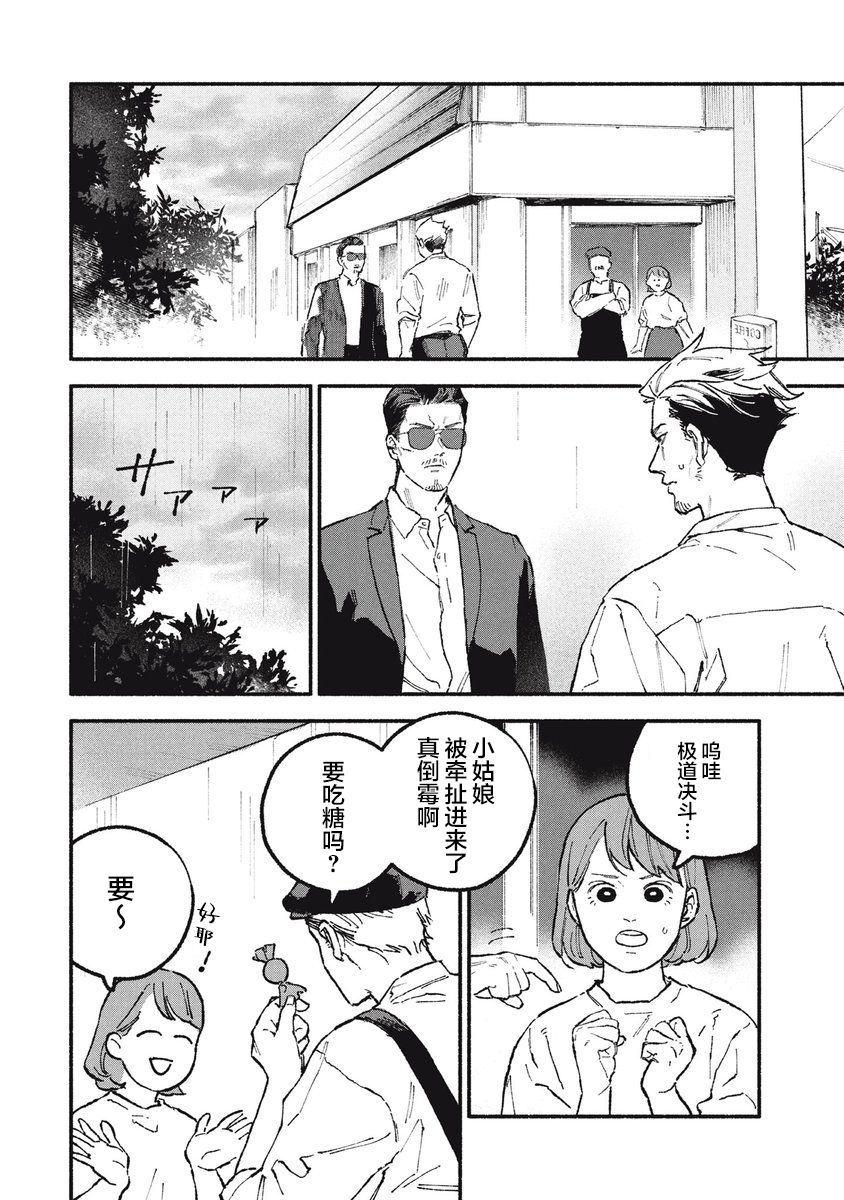 《面基对象是危险人物》漫画最新章节第27话免费下拉式在线观看章节第【8】张图片