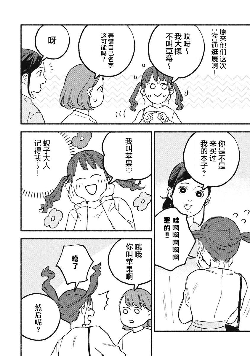 《面基对象是危险人物》漫画最新章节第21话免费下拉式在线观看章节第【6】张图片