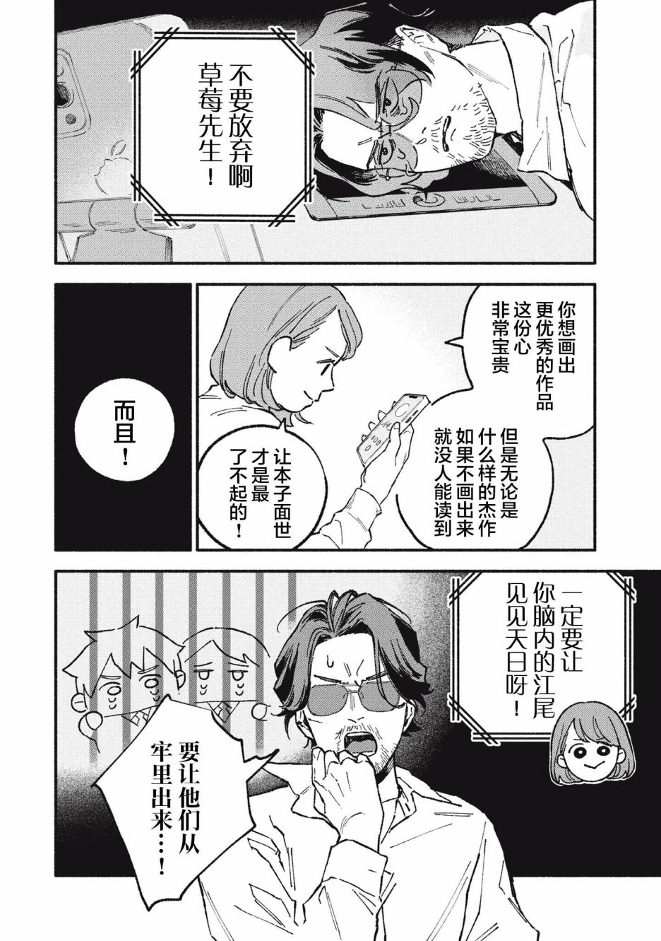 《面基对象是危险人物》漫画最新章节第16话免费下拉式在线观看章节第【4】张图片