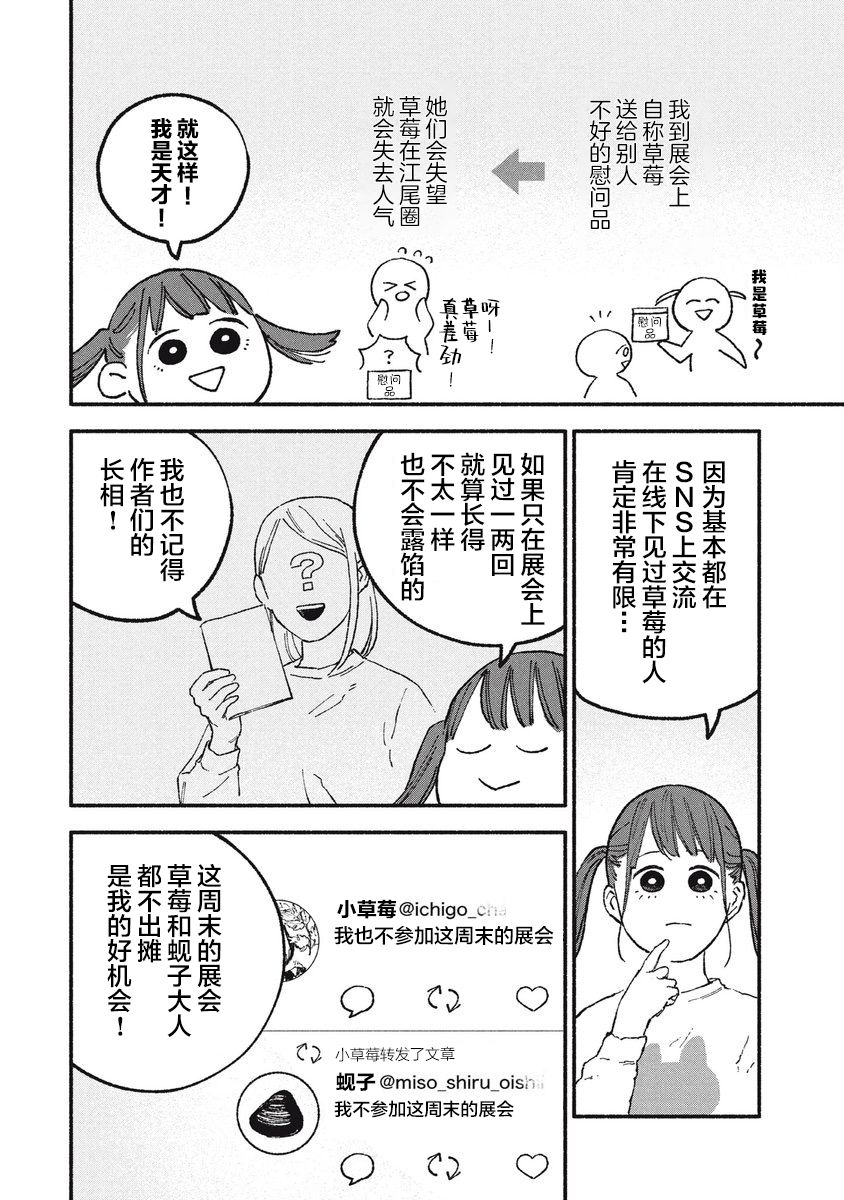 《面基对象是危险人物》漫画最新章节第21话免费下拉式在线观看章节第【2】张图片