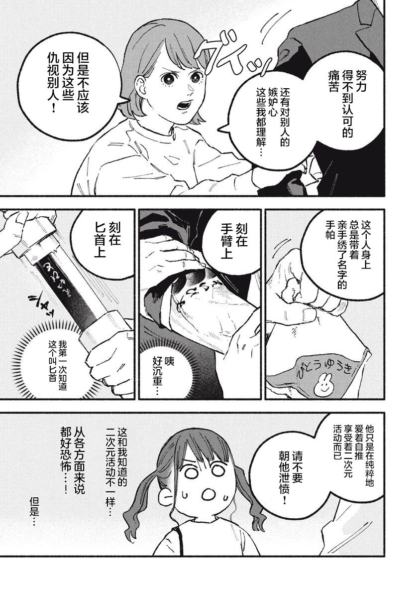 《面基对象是危险人物》漫画最新章节第21话免费下拉式在线观看章节第【9】张图片