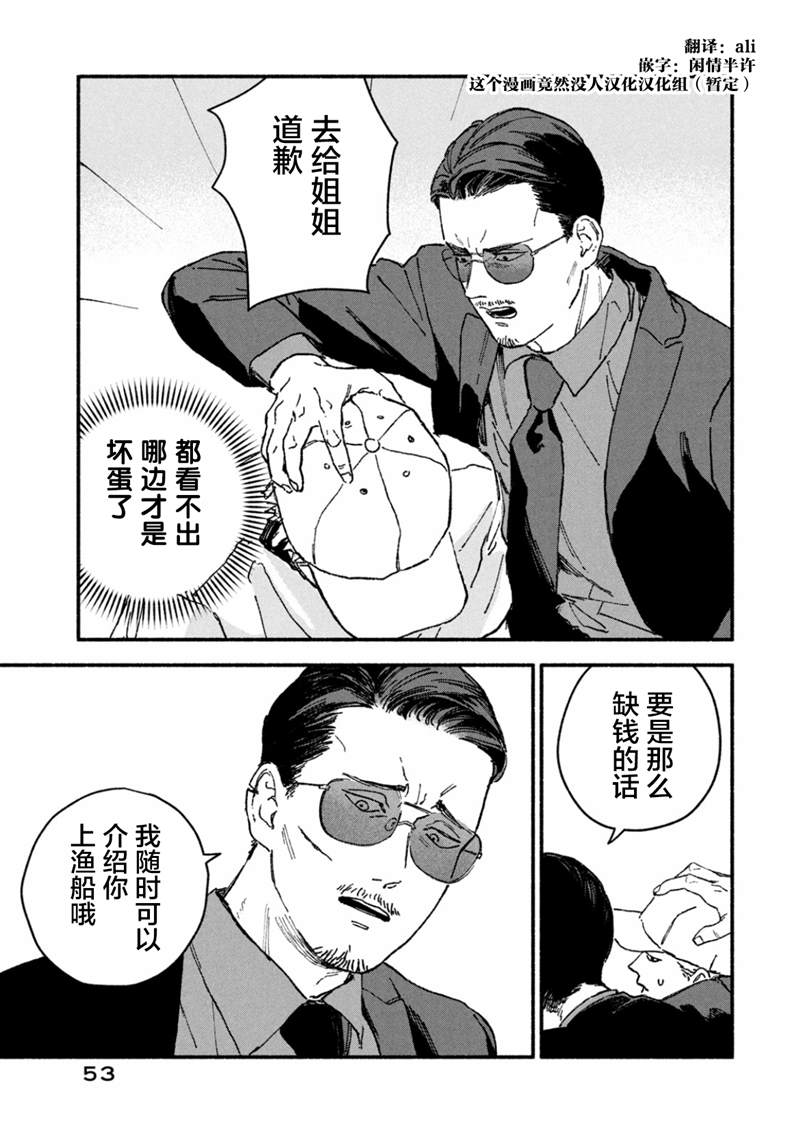 《面基对象是危险人物》漫画最新章节第5话免费下拉式在线观看章节第【7】张图片