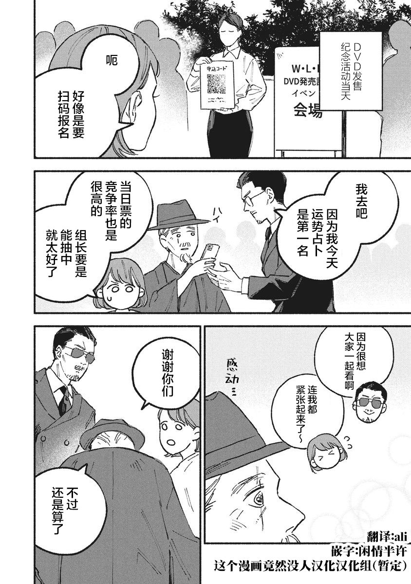 《面基对象是危险人物》漫画最新章节第23话免费下拉式在线观看章节第【10】张图片