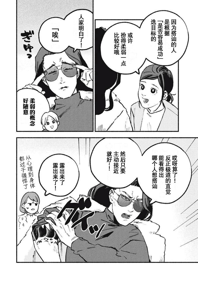 《面基对象是危险人物》漫画最新章节第36话免费下拉式在线观看章节第【6】张图片