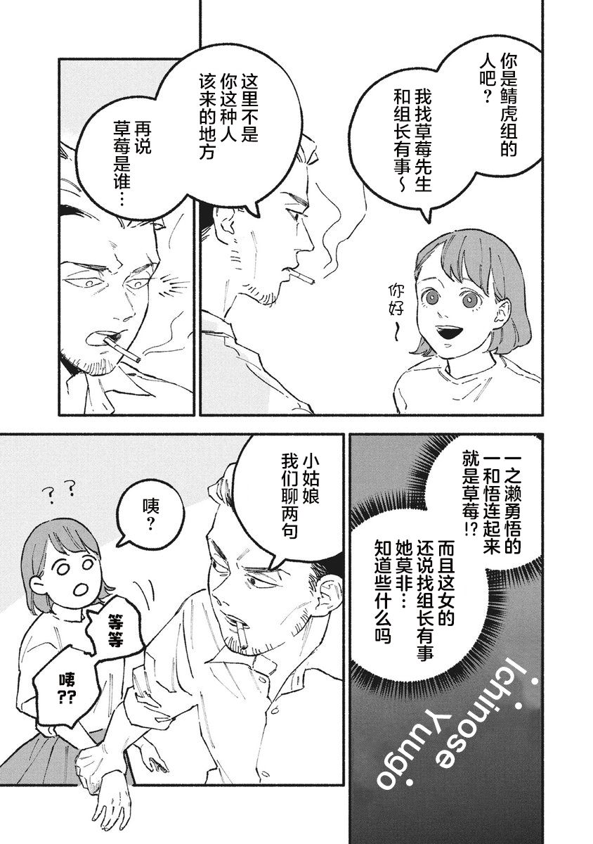 《面基对象是危险人物》漫画最新章节第25话免费下拉式在线观看章节第【3】张图片