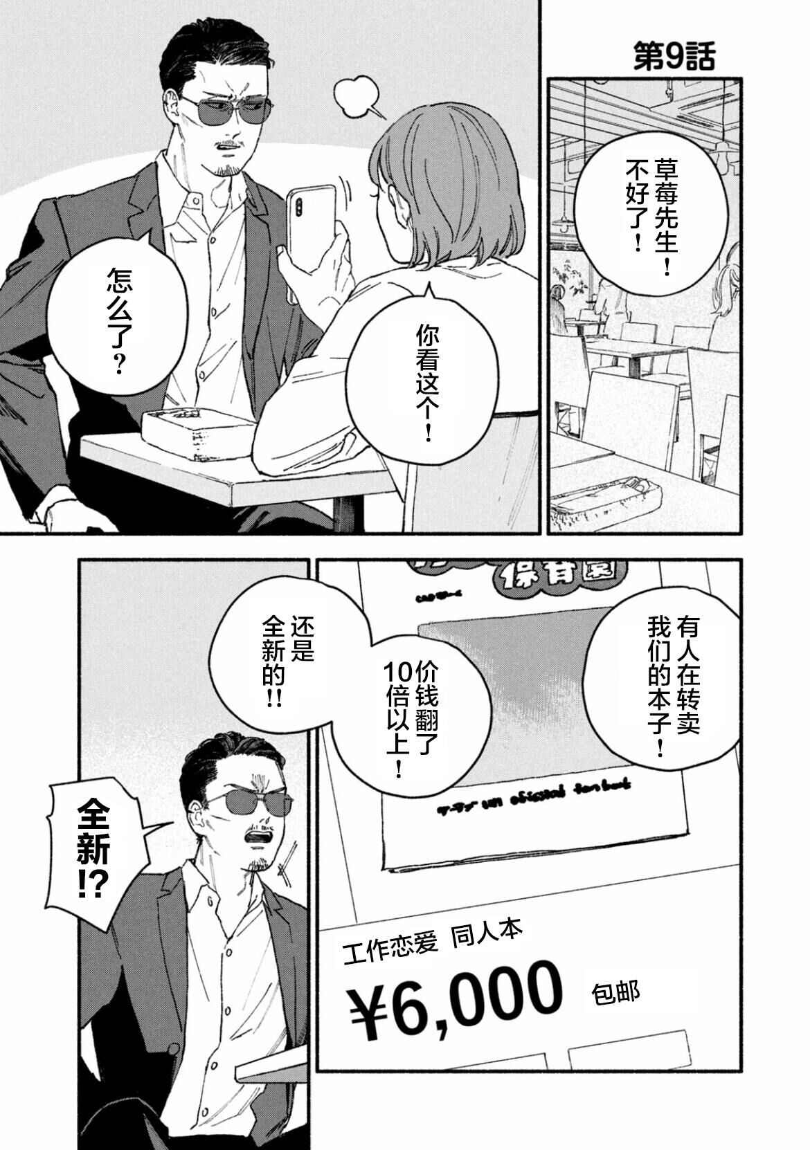 《面基对象是危险人物》漫画最新章节第9话免费下拉式在线观看章节第【1】张图片