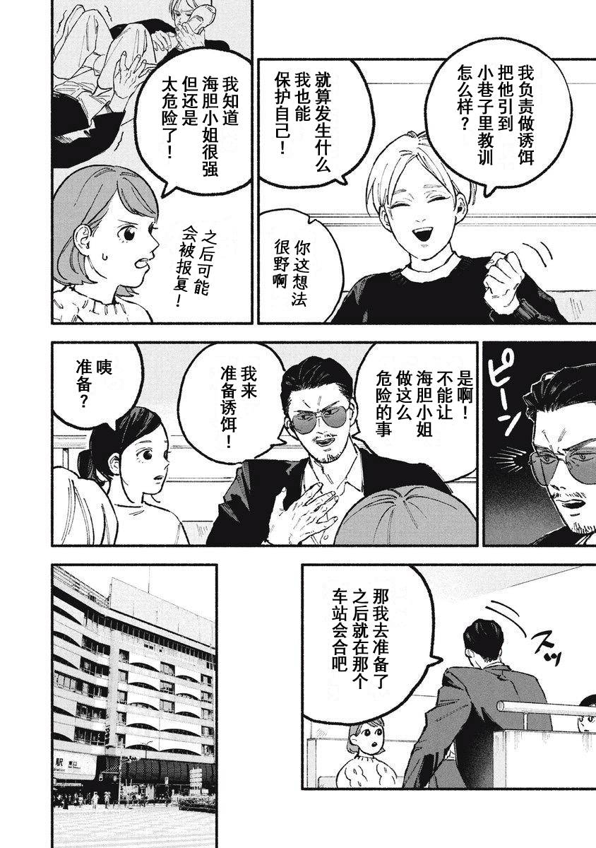 《面基对象是危险人物》漫画最新章节第36话免费下拉式在线观看章节第【2】张图片