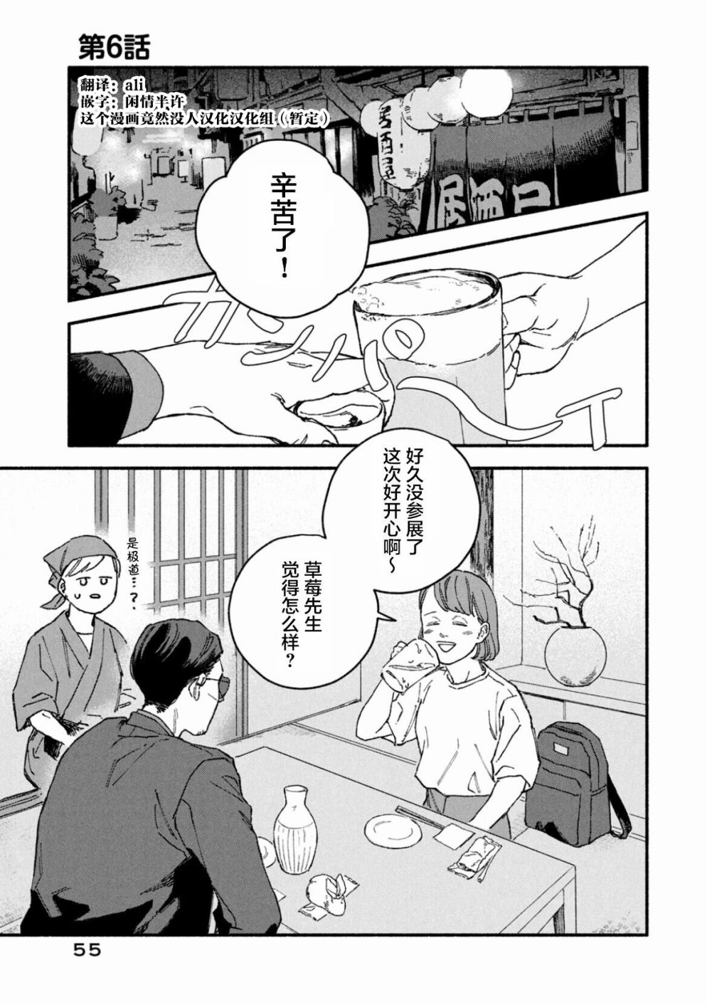 《面基对象是危险人物》漫画最新章节第6话免费下拉式在线观看章节第【1】张图片