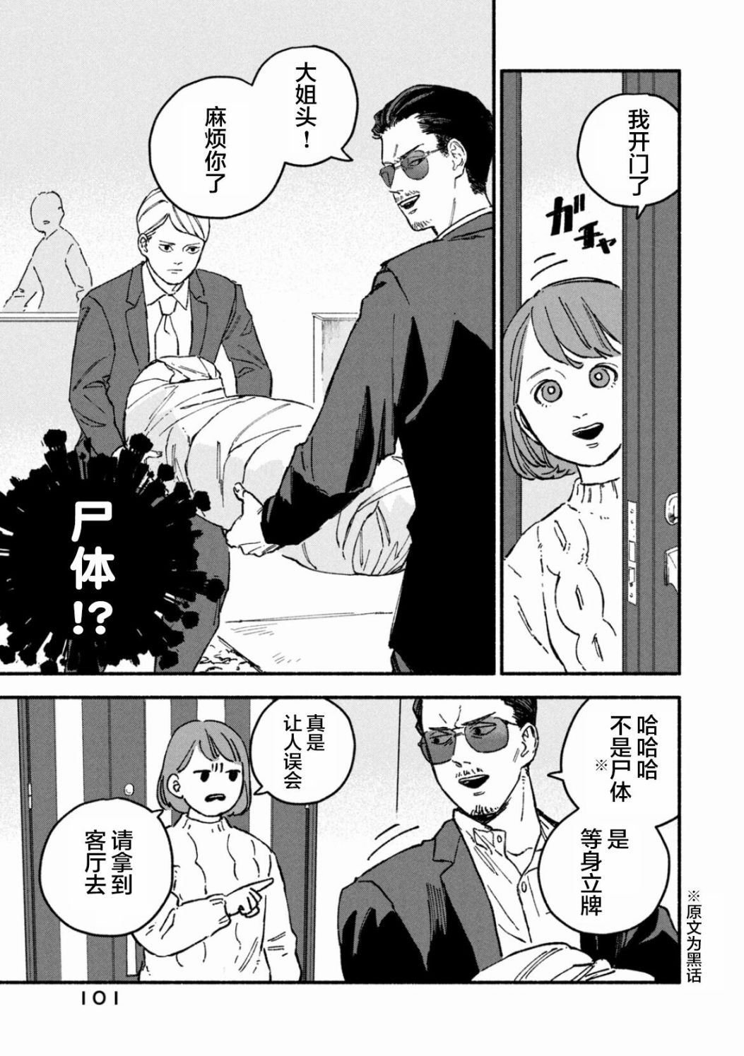 《面基对象是危险人物》漫画最新章节第11话免费下拉式在线观看章节第【3】张图片