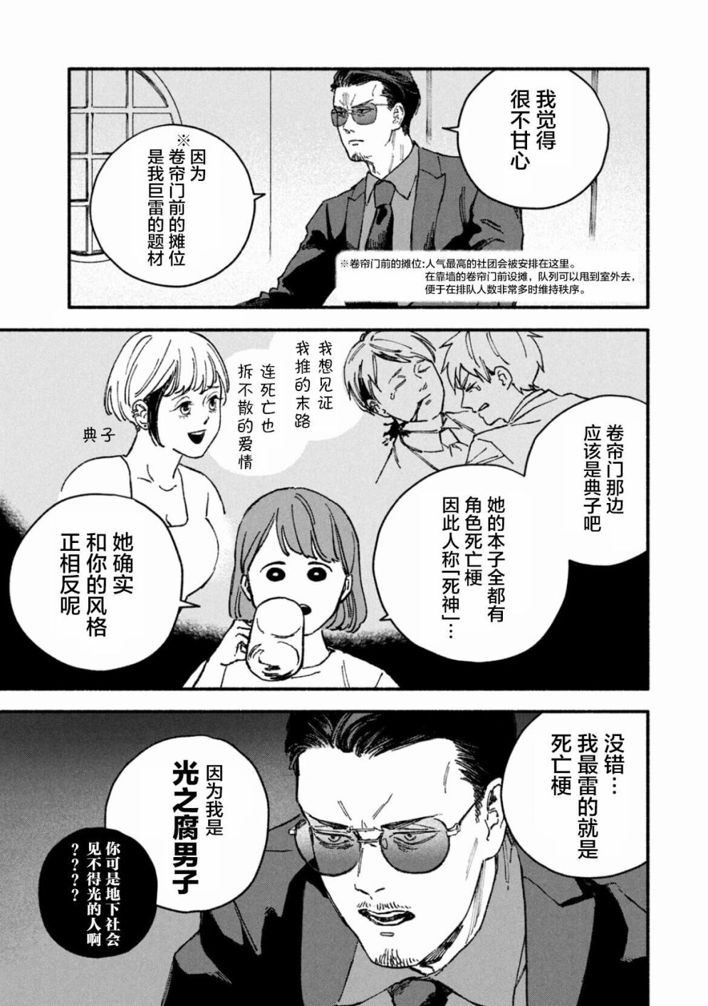 《面基对象是危险人物》漫画最新章节第6话免费下拉式在线观看章节第【3】张图片