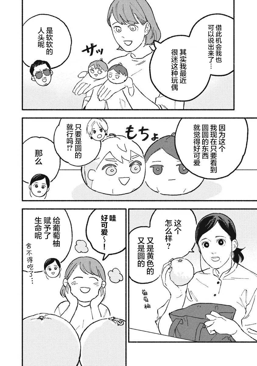 《面基对象是危险人物》漫画最新章节第29话免费下拉式在线观看章节第【4】张图片