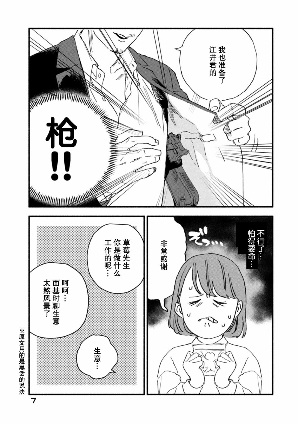 《面基对象是危险人物》漫画最新章节第1话免费下拉式在线观看章节第【6】张图片