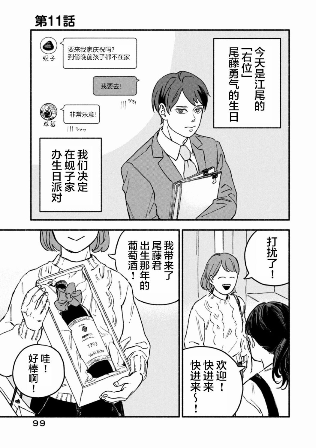 《面基对象是危险人物》漫画最新章节第11话免费下拉式在线观看章节第【1】张图片