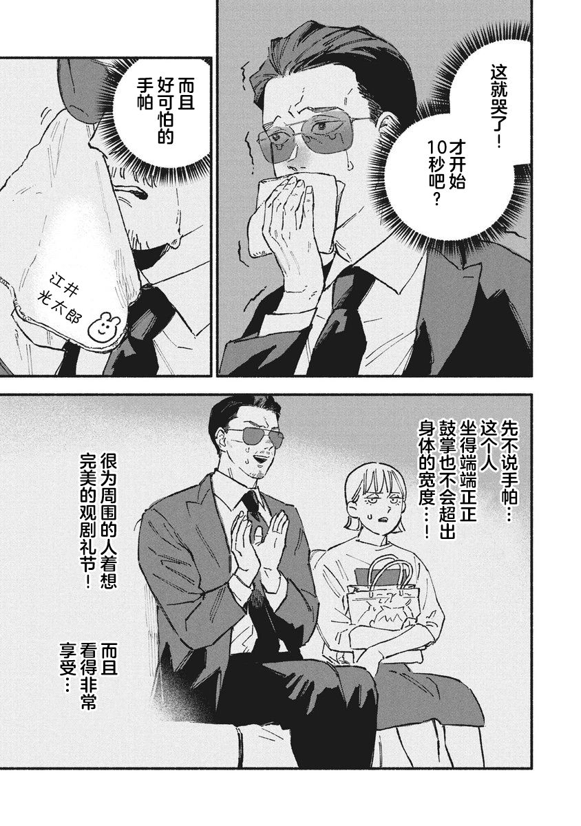 《面基对象是危险人物》漫画最新章节第24话免费下拉式在线观看章节第【7】张图片