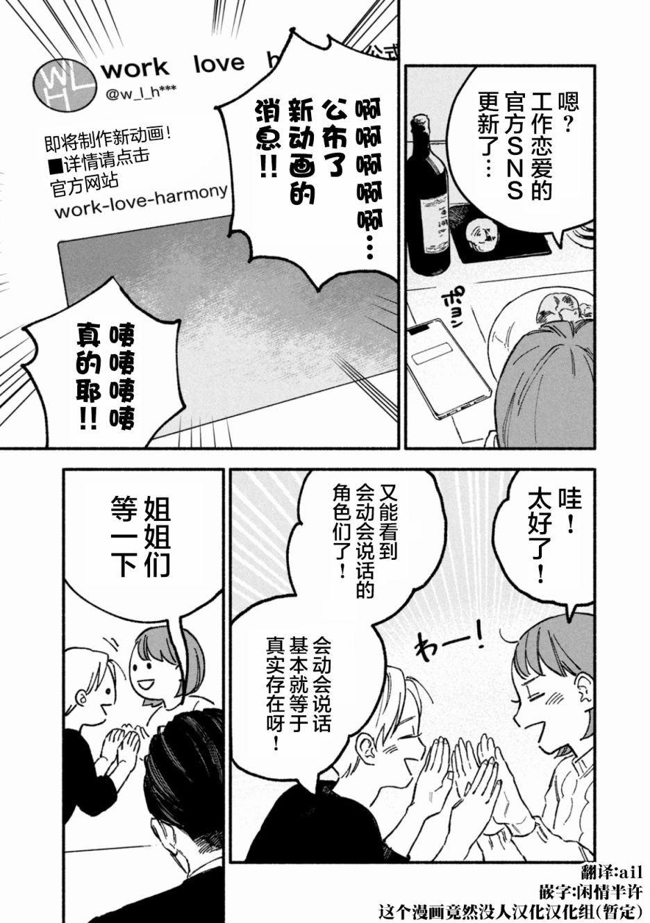 《面基对象是危险人物》漫画最新章节第12话免费下拉式在线观看章节第【5】张图片