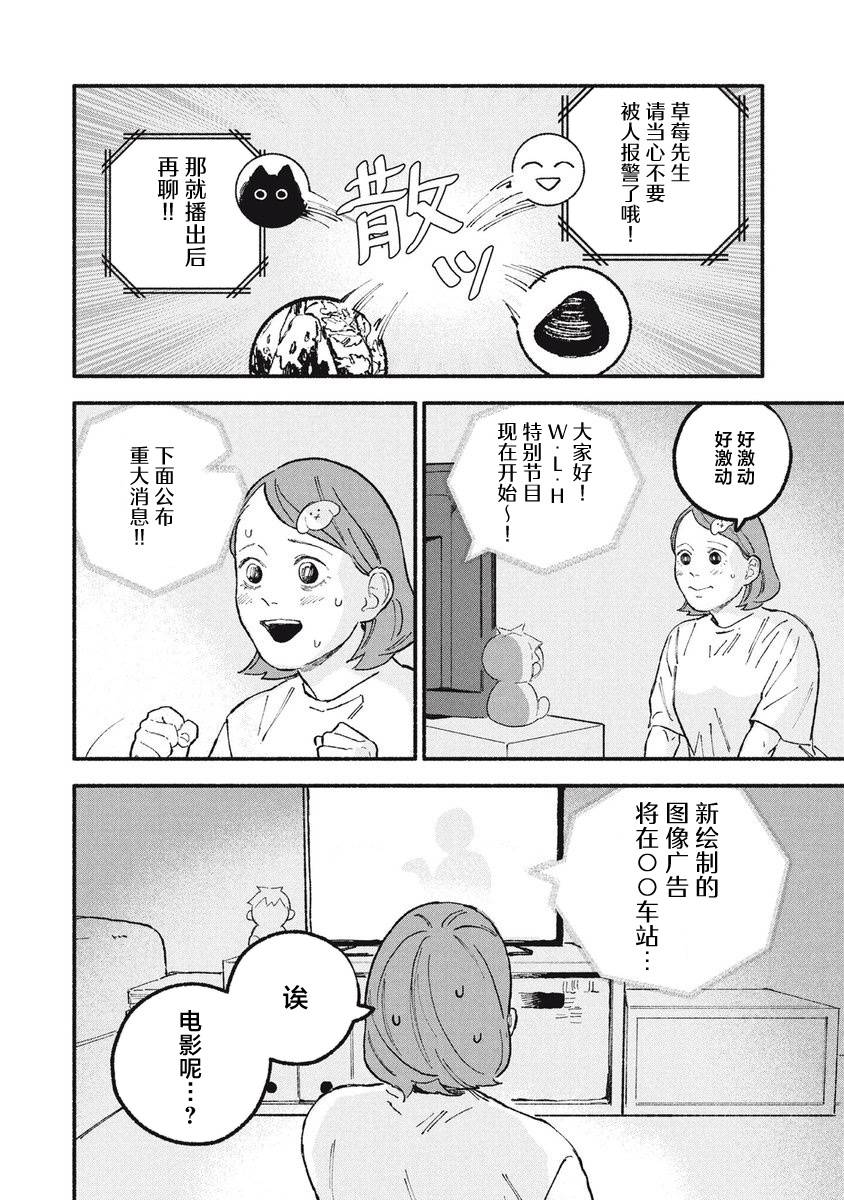 《面基对象是危险人物》漫画最新章节第30话免费下拉式在线观看章节第【8】张图片