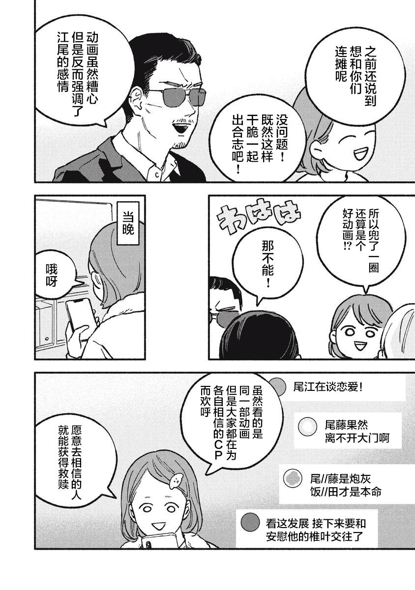 《面基对象是危险人物》漫画最新章节第15话免费下拉式在线观看章节第【8】张图片