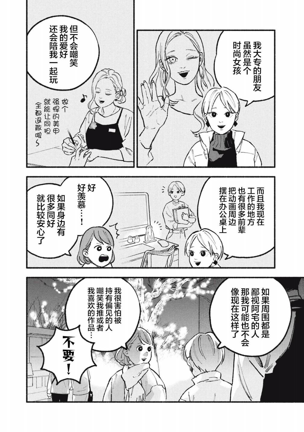 《面基对象是危险人物》漫画最新章节第38话免费下拉式在线观看章节第【4】张图片