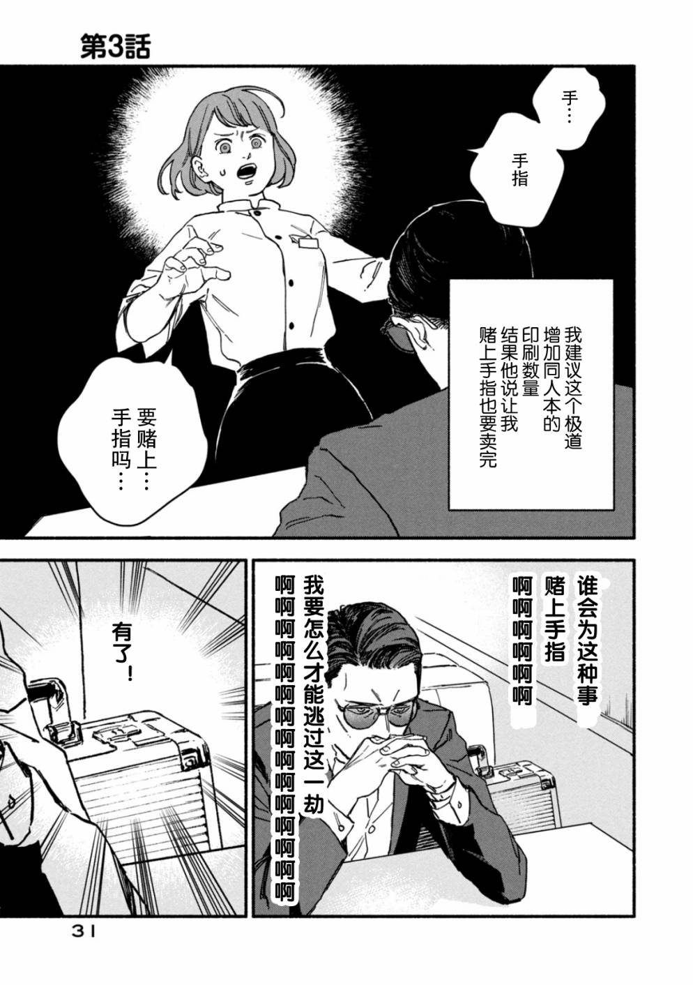 《面基对象是危险人物》漫画最新章节第3话免费下拉式在线观看章节第【1】张图片