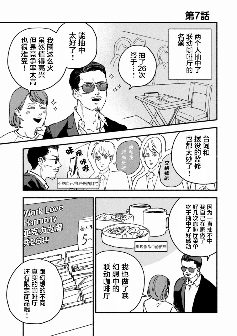 《面基对象是危险人物》漫画最新章节第7话免费下拉式在线观看章节第【1】张图片