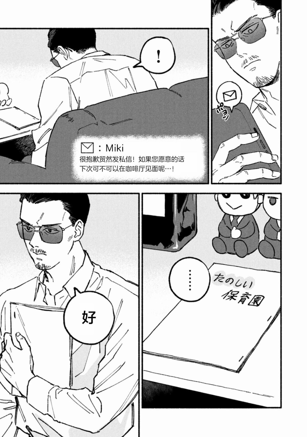 《面基对象是危险人物》漫画最新章节01卷加笔免费下拉式在线观看章节第【2】张图片