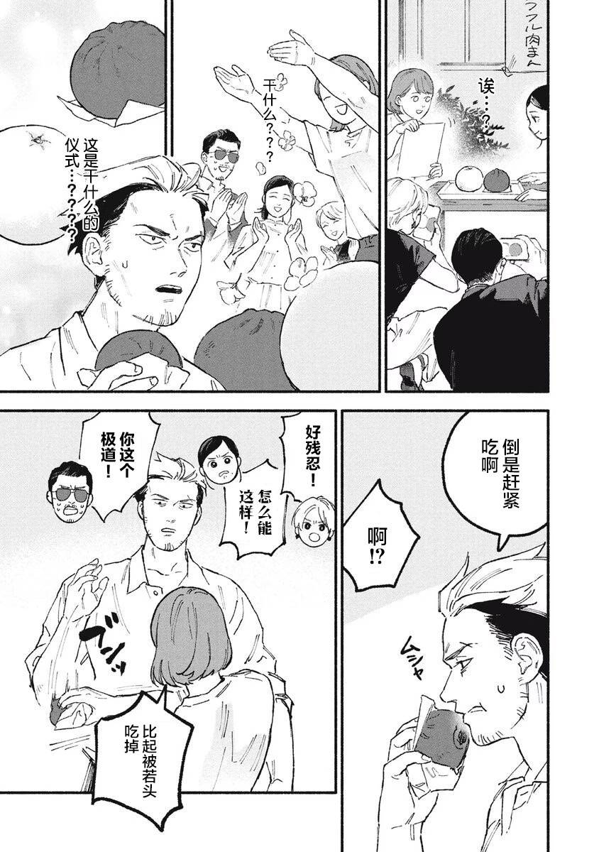 《面基对象是危险人物》漫画最新章节第29话免费下拉式在线观看章节第【7】张图片