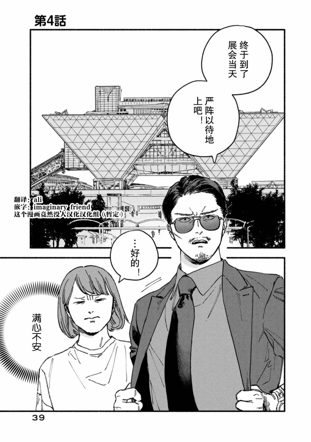 《面基对象是危险人物》漫画最新章节第4话免费下拉式在线观看章节第【1】张图片