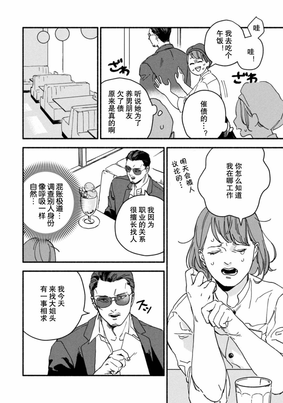 《面基对象是危险人物》漫画最新章节第2话免费下拉式在线观看章节第【2】张图片