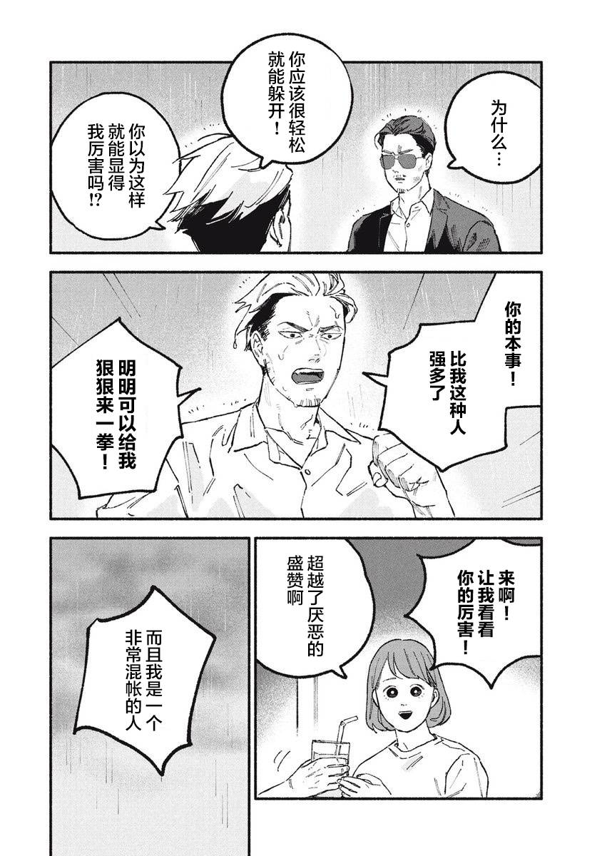 《面基对象是危险人物》漫画最新章节第28话免费下拉式在线观看章节第【2】张图片