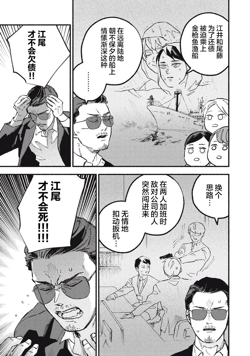 《面基对象是危险人物》漫画最新章节第20话免费下拉式在线观看章节第【5】张图片