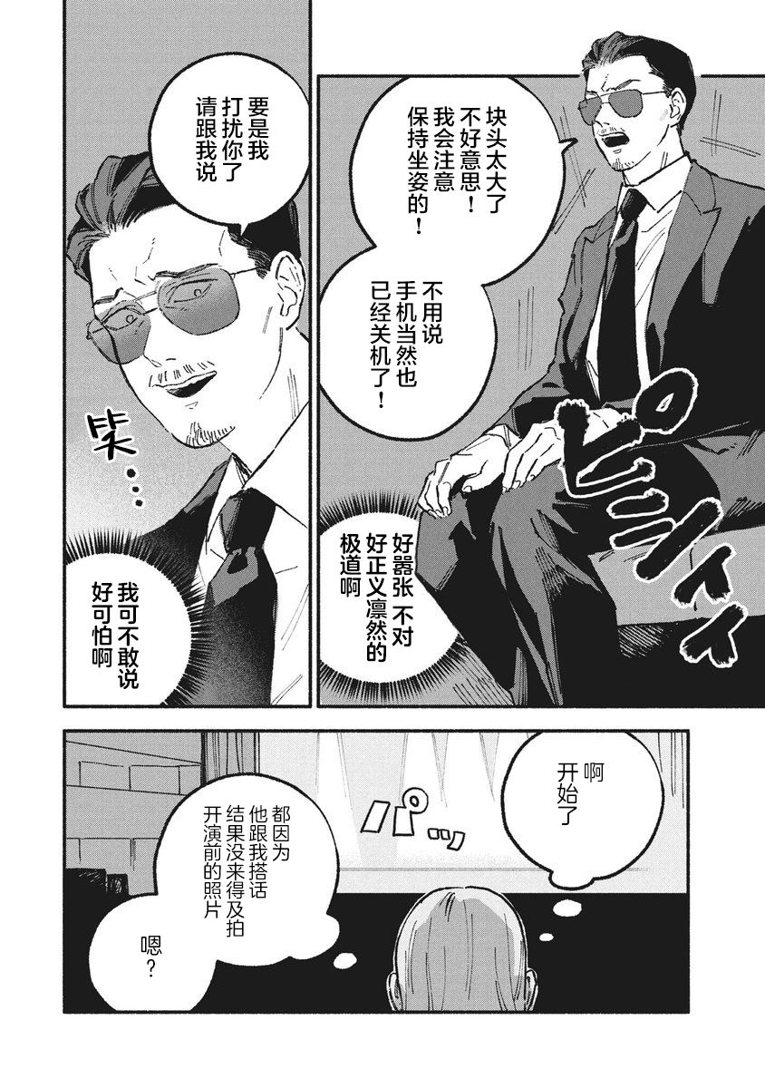 《面基对象是危险人物》漫画最新章节第24话免费下拉式在线观看章节第【6】张图片