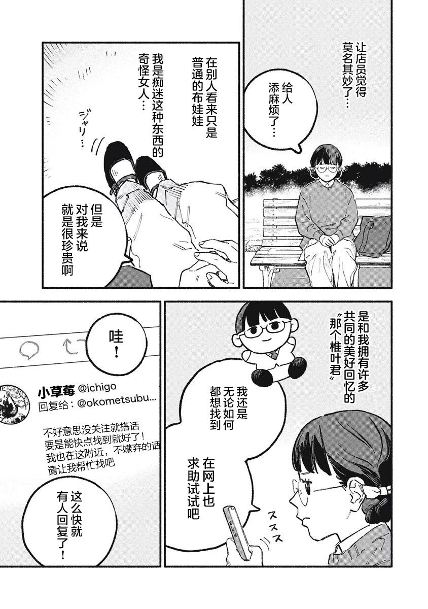 《面基对象是危险人物》漫画最新章节第35话免费下拉式在线观看章节第【3】张图片