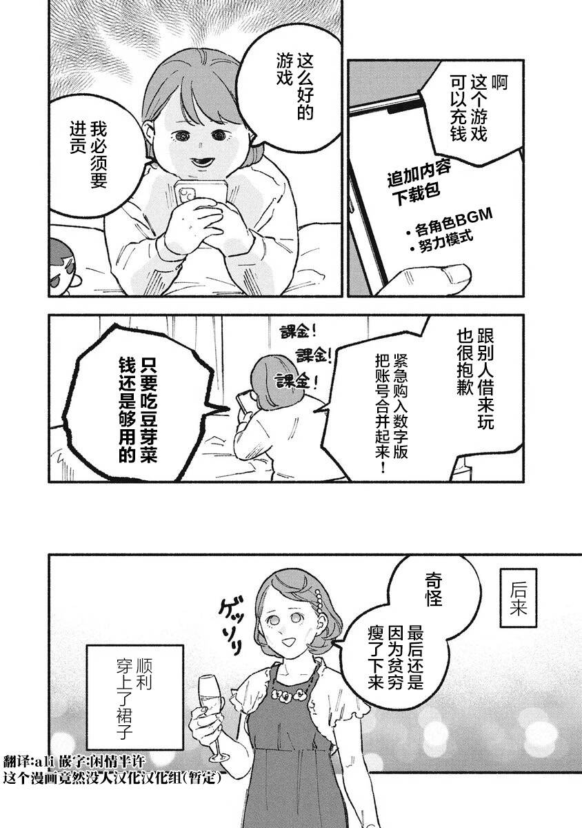 《面基对象是危险人物》漫画最新章节第34话免费下拉式在线观看章节第【8】张图片