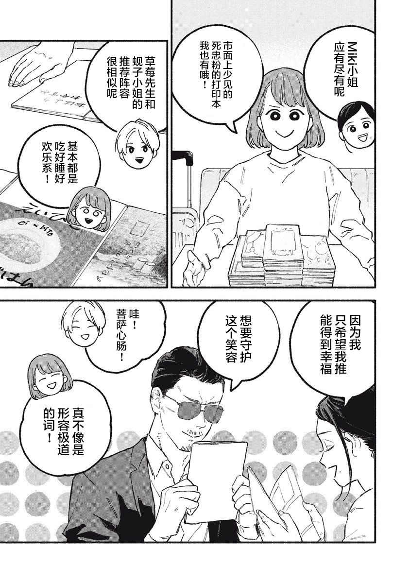 《面基对象是危险人物》漫画最新章节第20话免费下拉式在线观看章节第【3】张图片