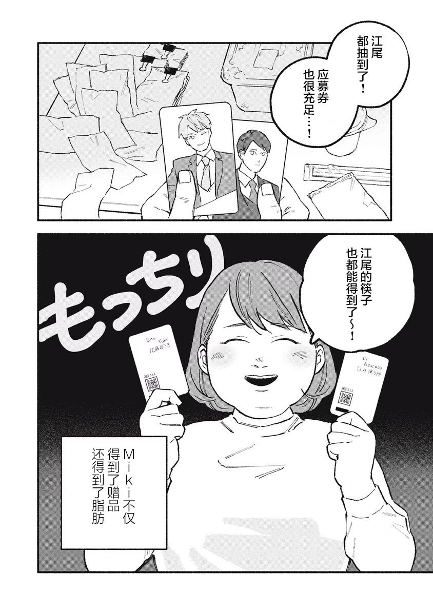 《面基对象是危险人物》漫画最新章节第33话免费下拉式在线观看章节第【8】张图片