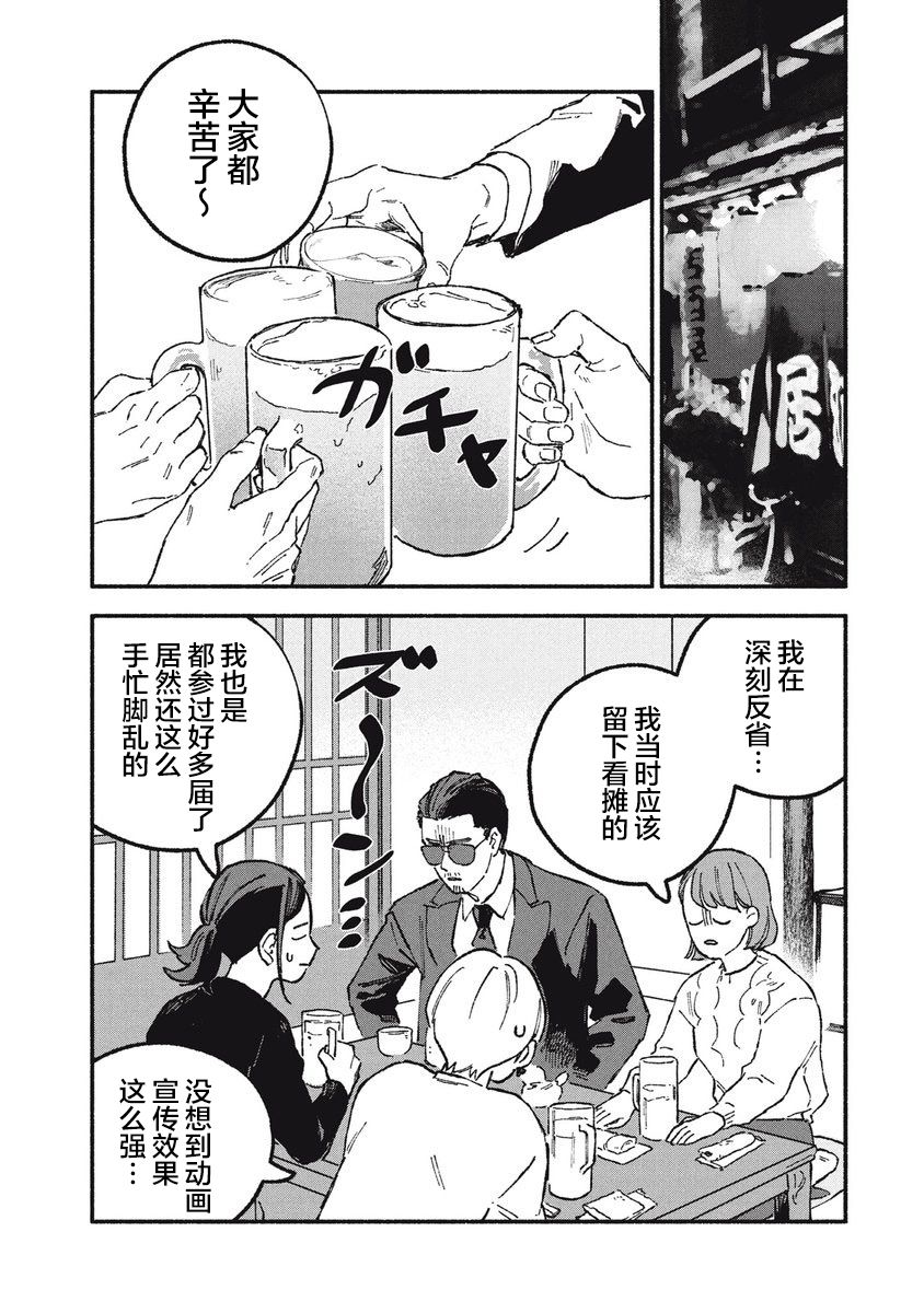 《面基对象是危险人物》漫画最新章节第19话免费下拉式在线观看章节第【1】张图片