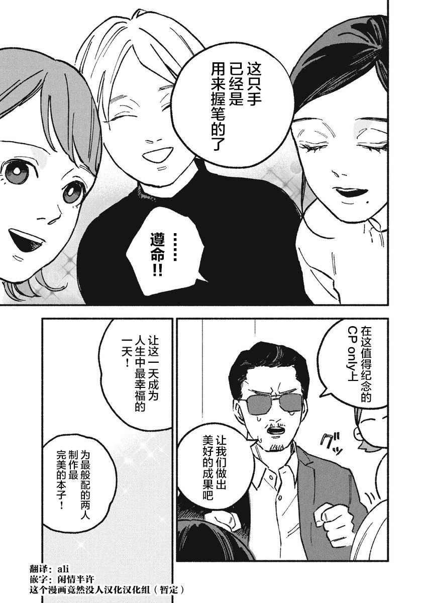 《面基对象是危险人物》漫画最新章节第15话免费下拉式在线观看章节第【7】张图片