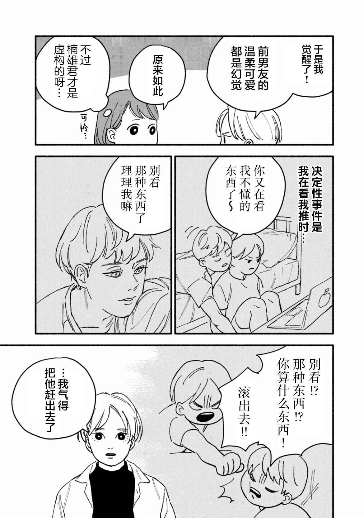 《面基对象是危险人物》漫画最新章节第9话免费下拉式在线观看章节第【7】张图片