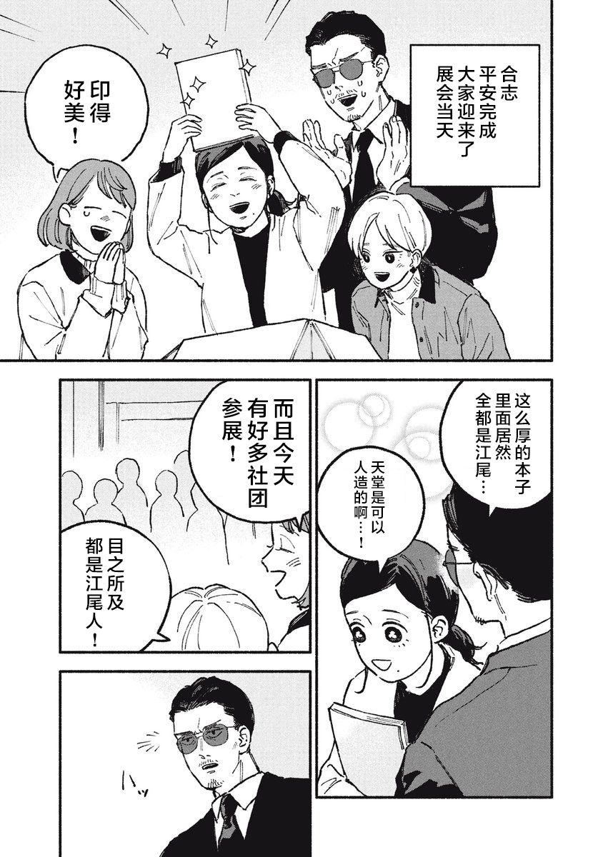 《面基对象是危险人物》漫画最新章节第17话免费下拉式在线观看章节第【1】张图片