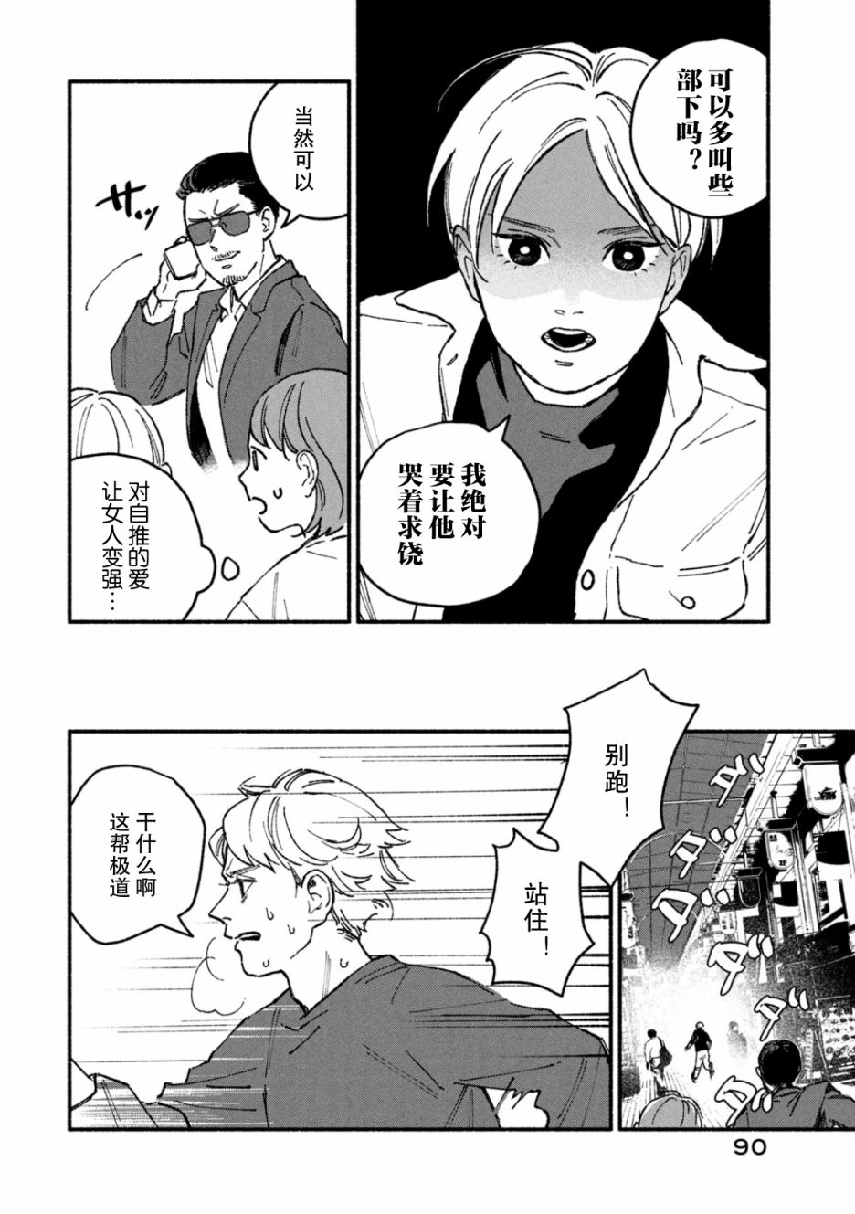 《面基对象是危险人物》漫画最新章节第10话免费下拉式在线观看章节第【2】张图片