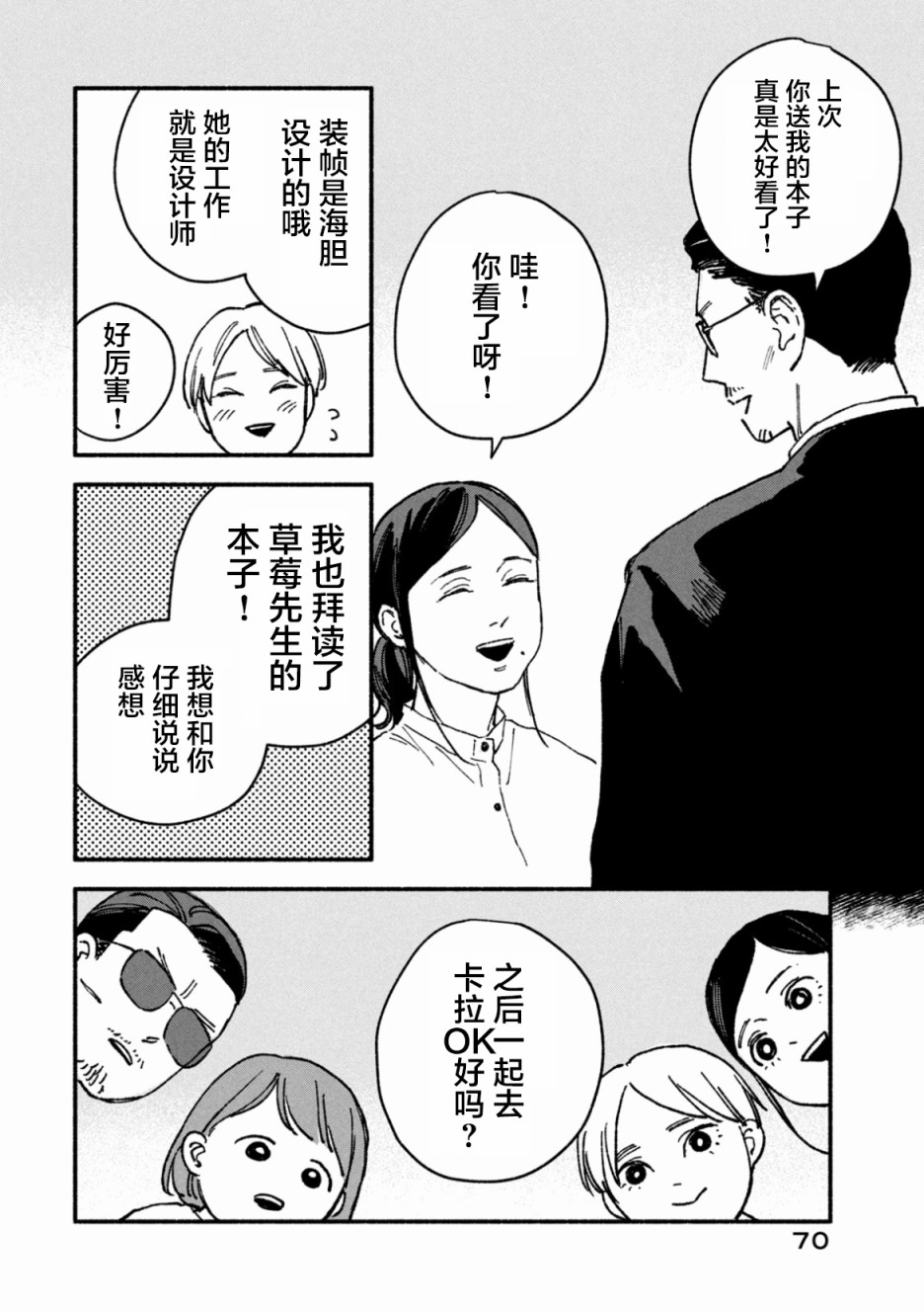 《面基对象是危险人物》漫画最新章节第7话免费下拉式在线观看章节第【8】张图片