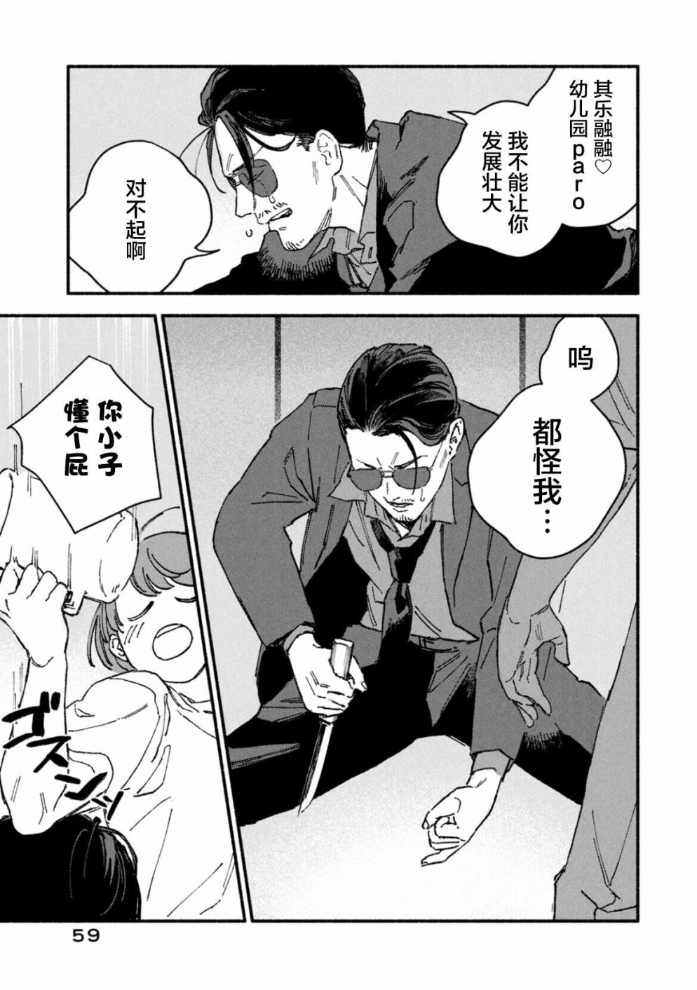 《面基对象是危险人物》漫画最新章节第6话免费下拉式在线观看章节第【5】张图片