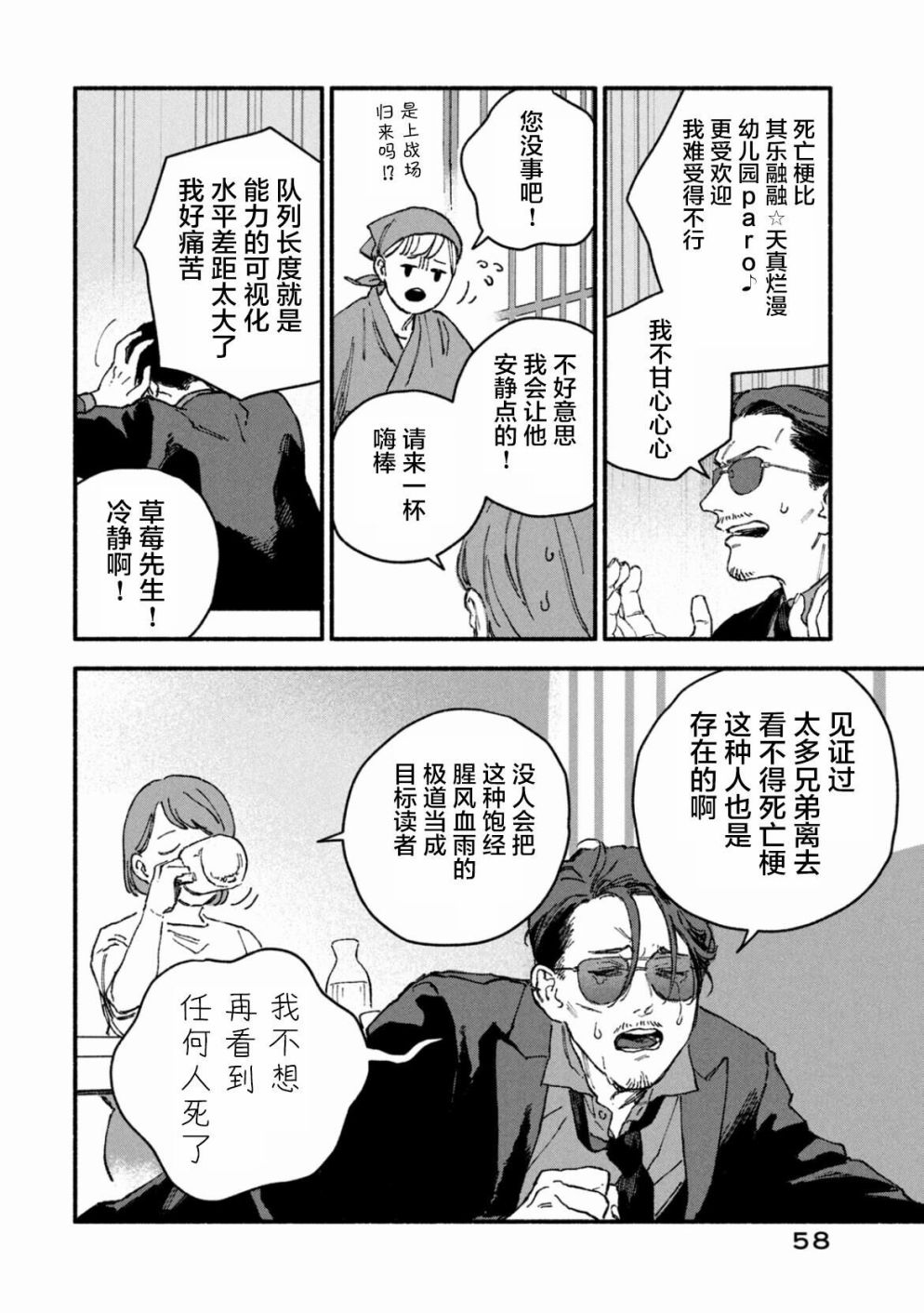 《面基对象是危险人物》漫画最新章节第6话免费下拉式在线观看章节第【4】张图片