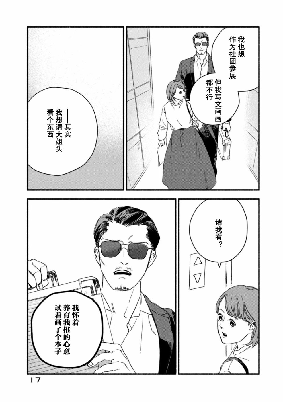 《面基对象是危险人物》漫画最新章节第1话免费下拉式在线观看章节第【16】张图片