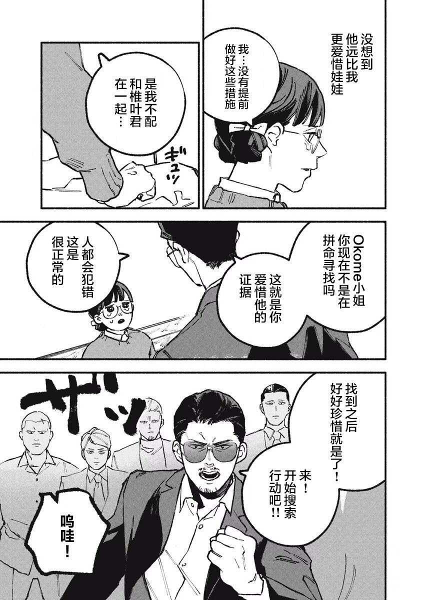 《面基对象是危险人物》漫画最新章节第35话免费下拉式在线观看章节第【7】张图片